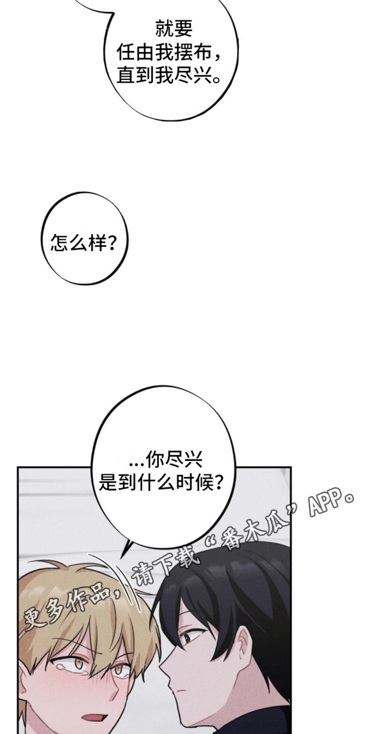 第12话 新的赌局 第 22 页