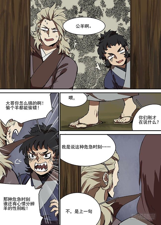 第二十九回·秋叶与冬雪 第 4 页