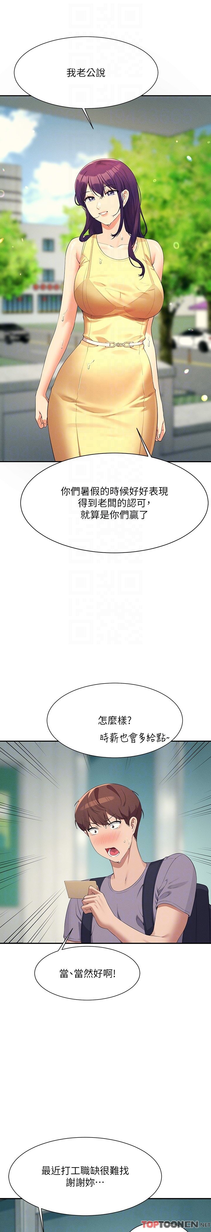 第94话 - 全身都湿了…先洗澡吧 第 22 页