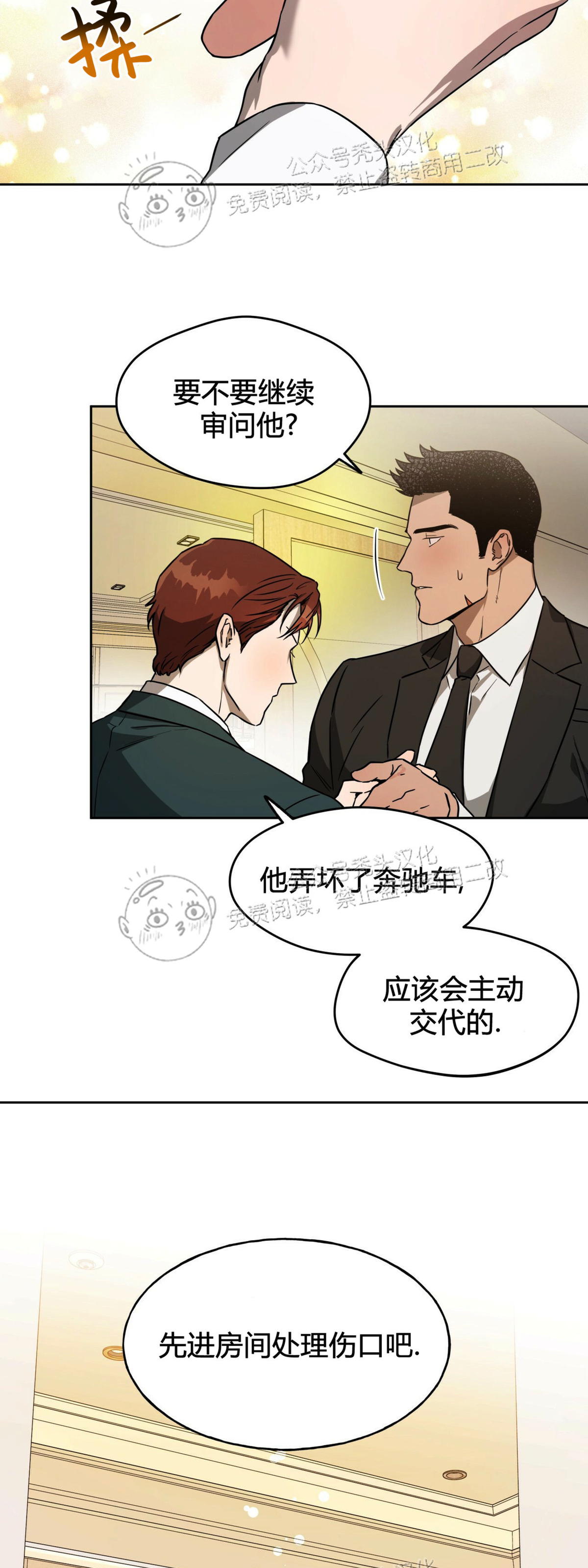 第27话 第 16 页