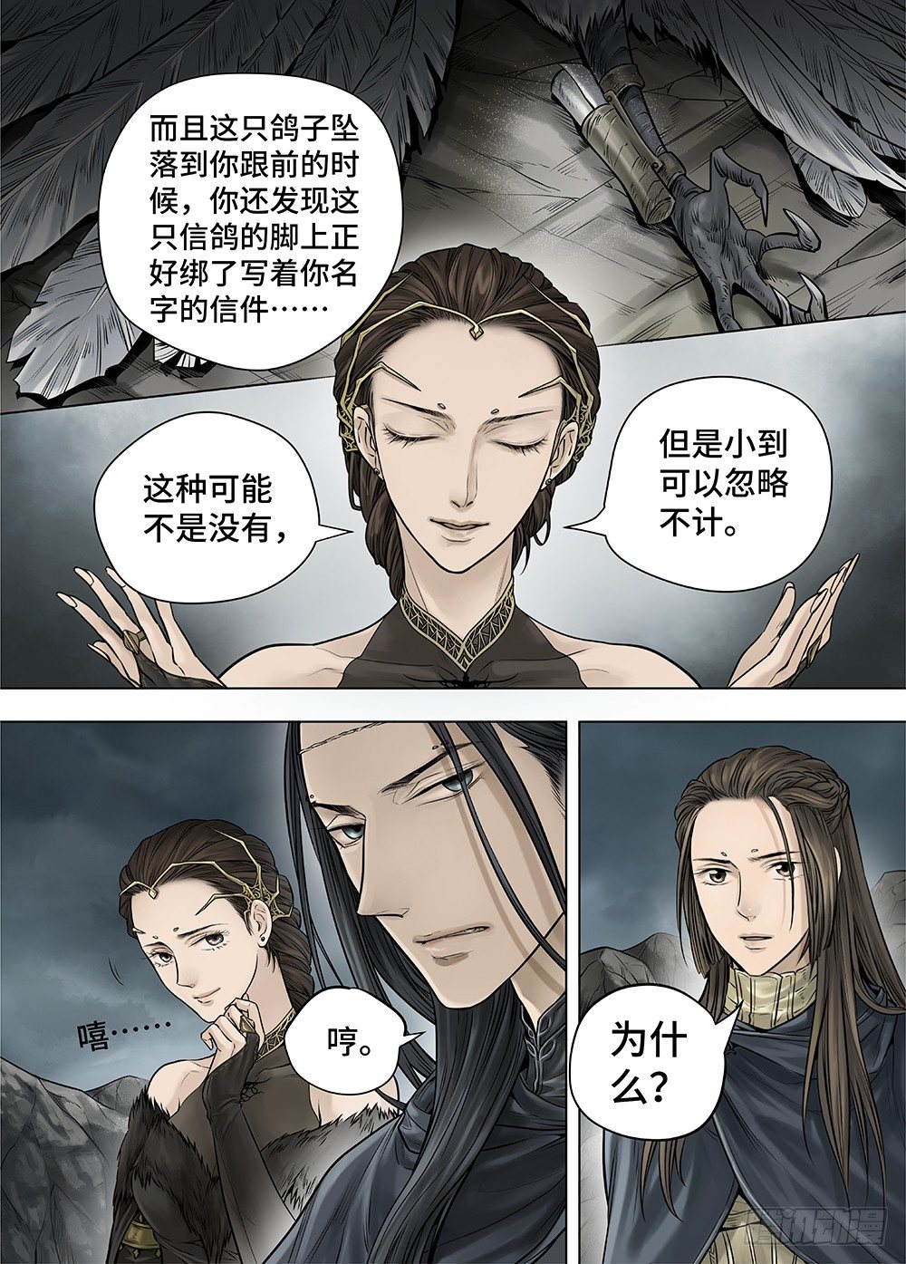 冰雪临界 第29回 杀戮者们1 第 9 页