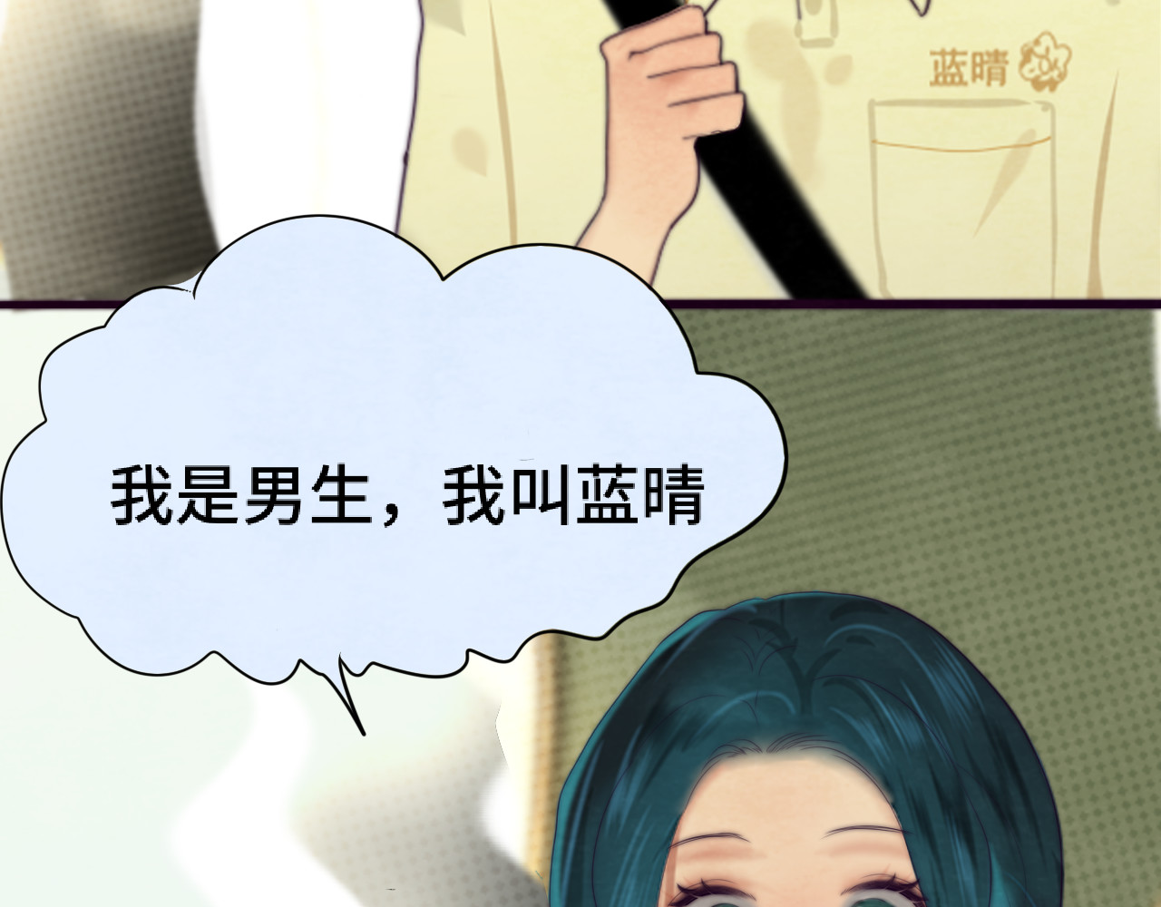 第72话  再见，蓝晴晴 第 99 页
