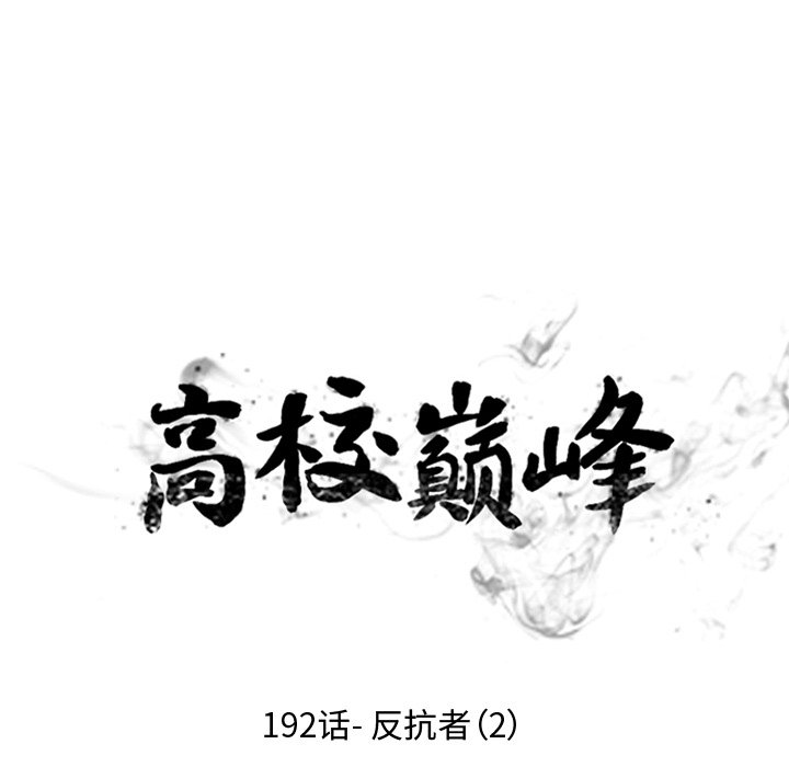 第192话 第 18 页