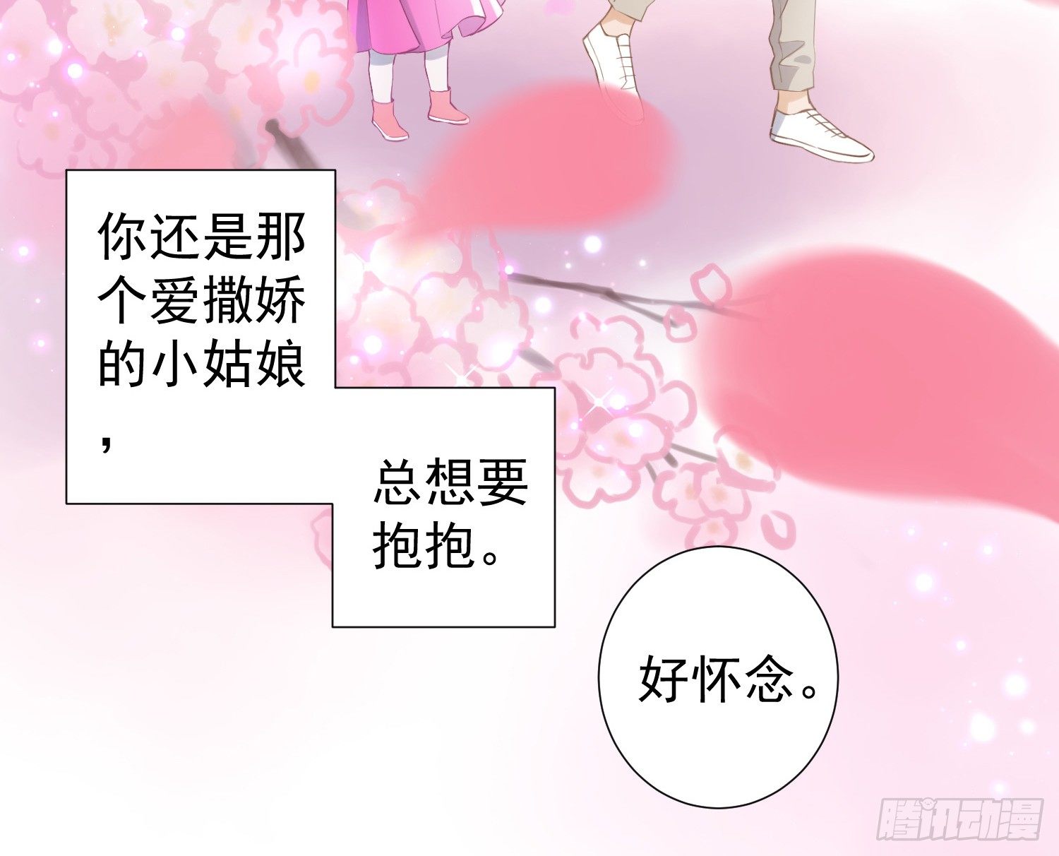 你真好 第 20 页