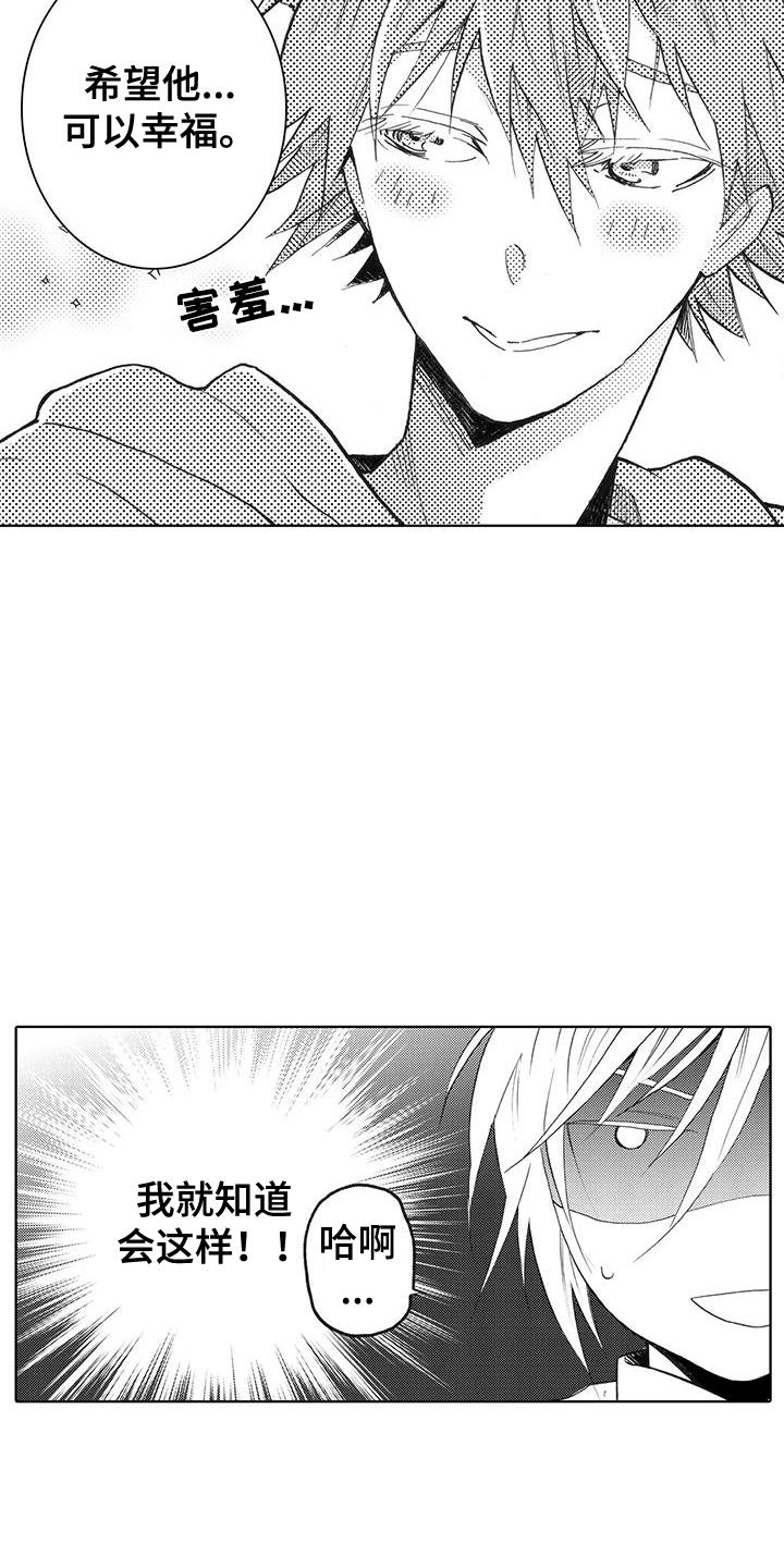 第1话 出言不逊 第 8 页