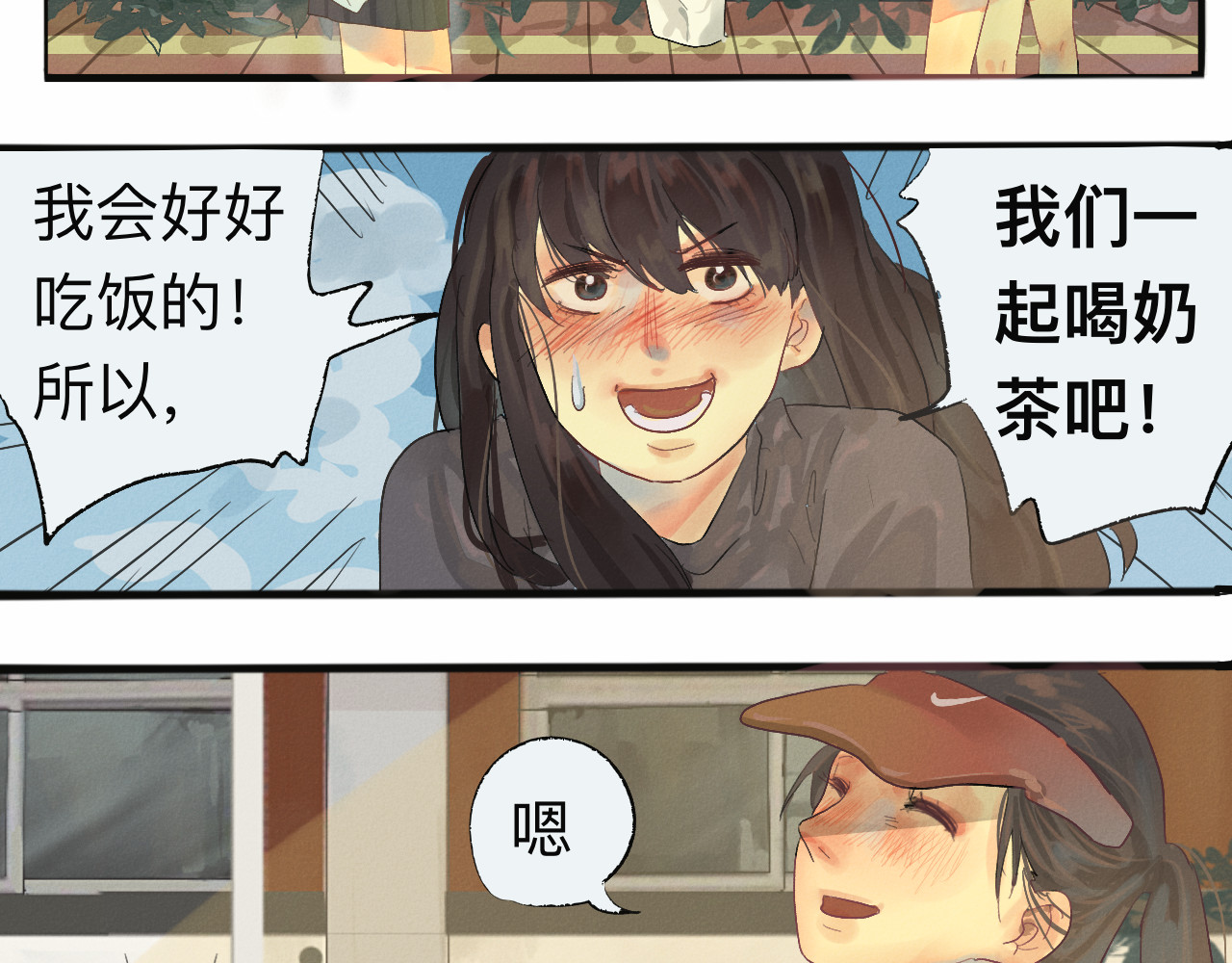 第1话 一起喝奶茶吧 第 89 页