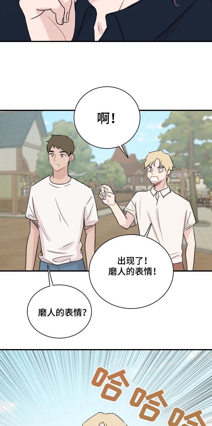 第64话 【番外】那是谁 第 16 页