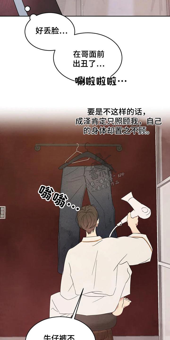 第122话 【第二季】吹干 第 14 页