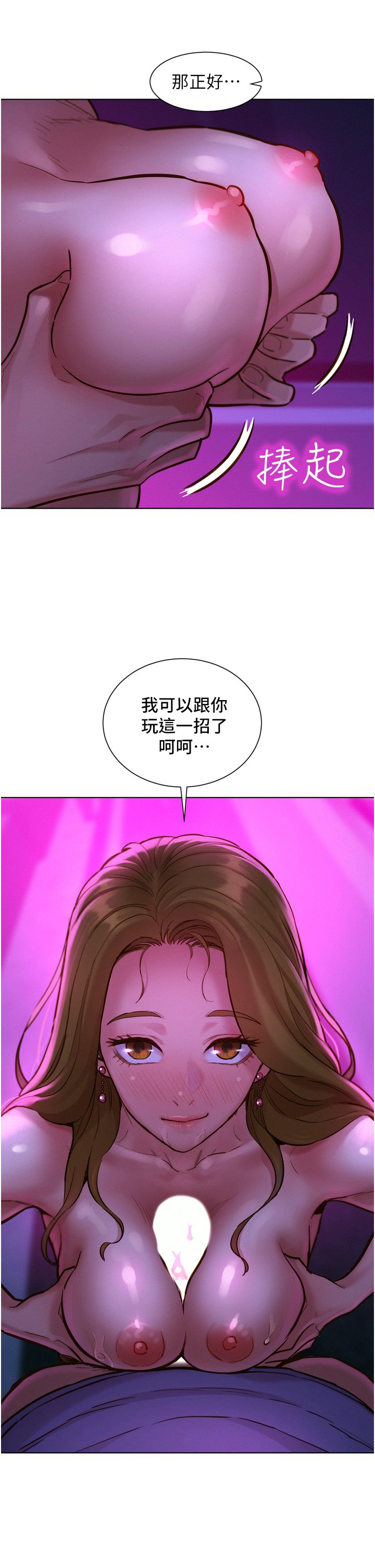 第8话 - 要射，就射这里 第 26 页