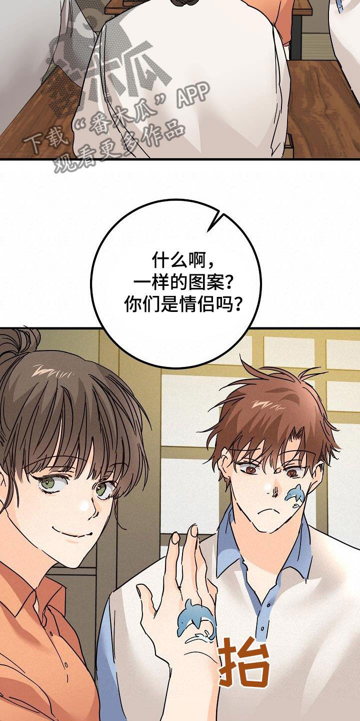 第27话 聚餐 第 24 页