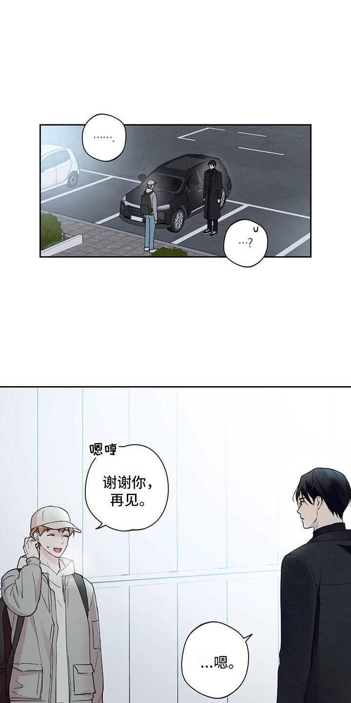 第17话 说不出口 第 17 页