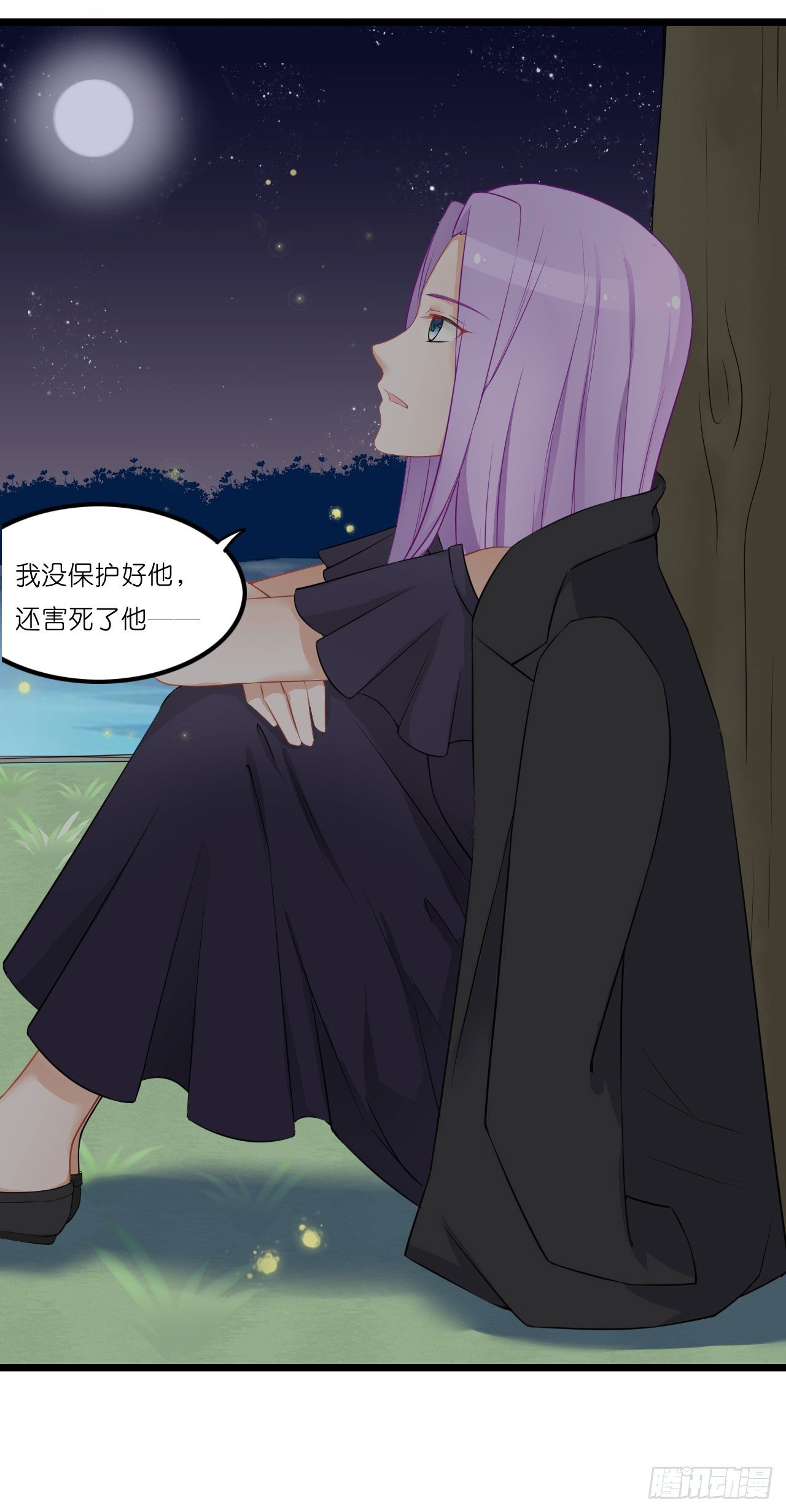 我居然喝多了跑来骚扰林慕鋮？！ 第 26 页