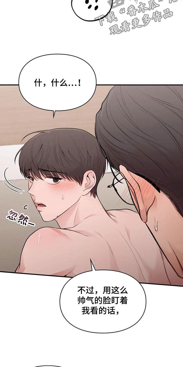 第32话 言行不一致 第 16 页