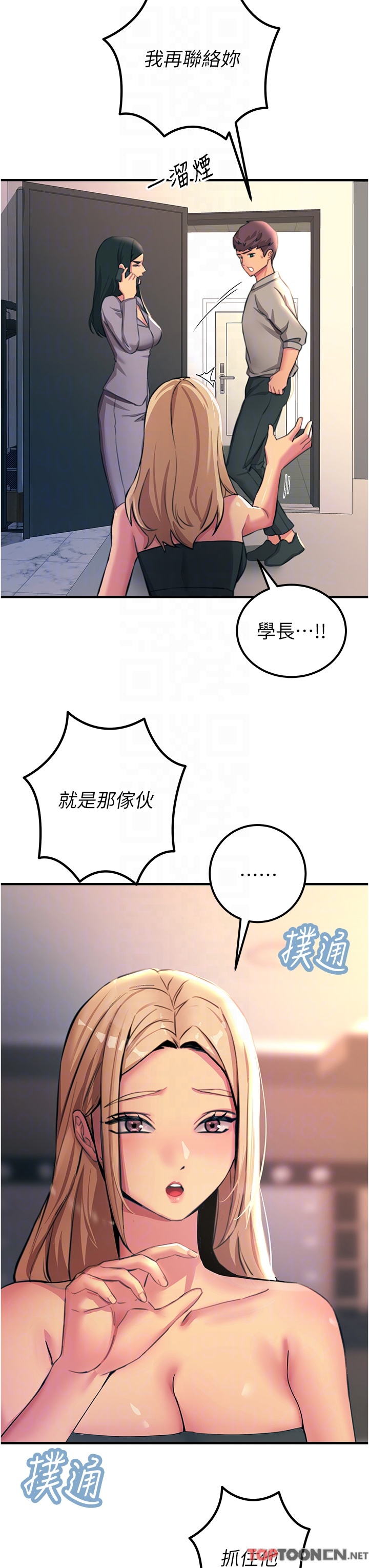 第52话 - 快来操爆我吧! 第 30 页