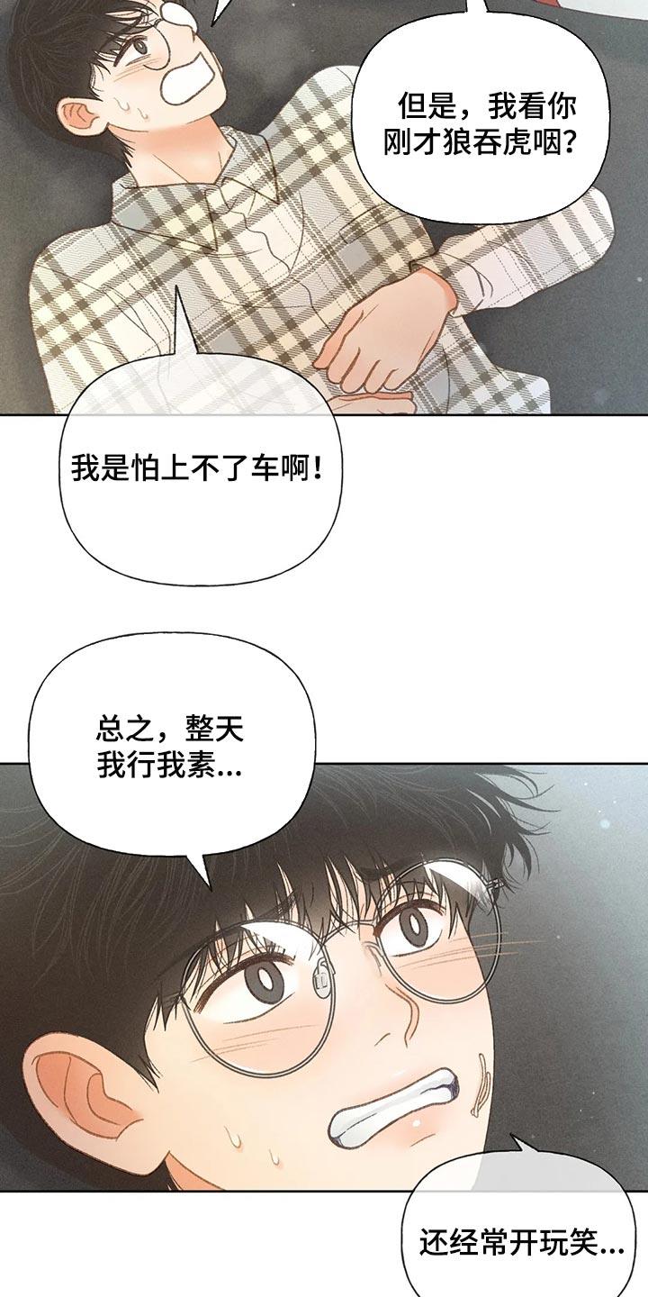 第55话 【第二季】后悔也没意义 第 14 页