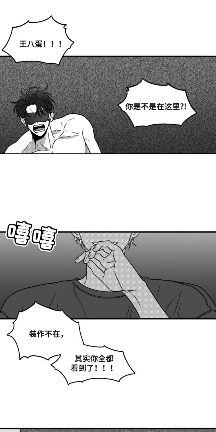 第24话 他到底恨我什么 第 6 页