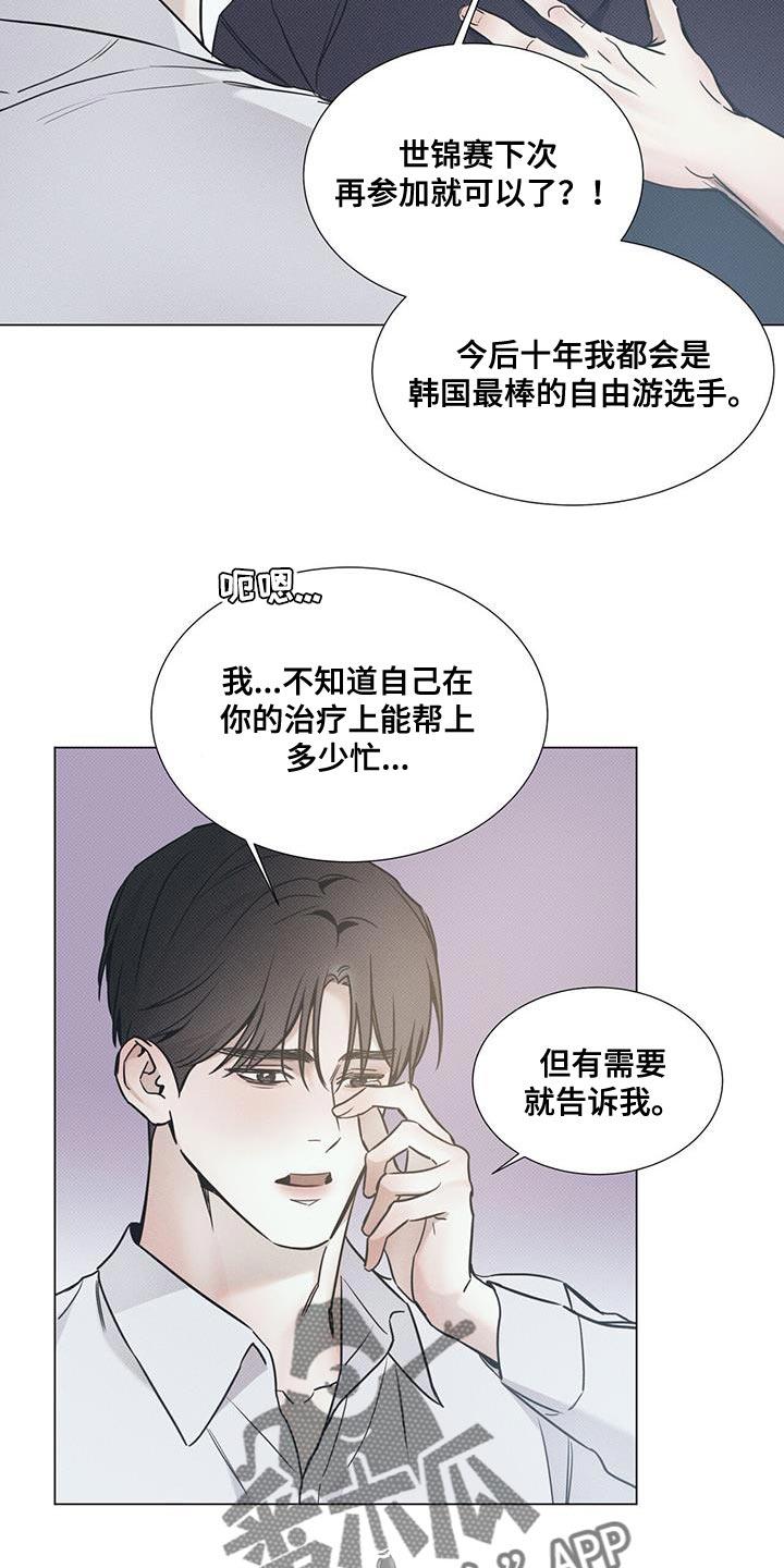 第116话 【第二季】全部都可以说 第 26 页