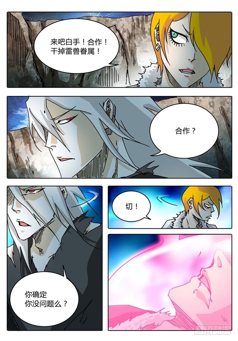 第60话 无法接近的敌人…… 第 3 页