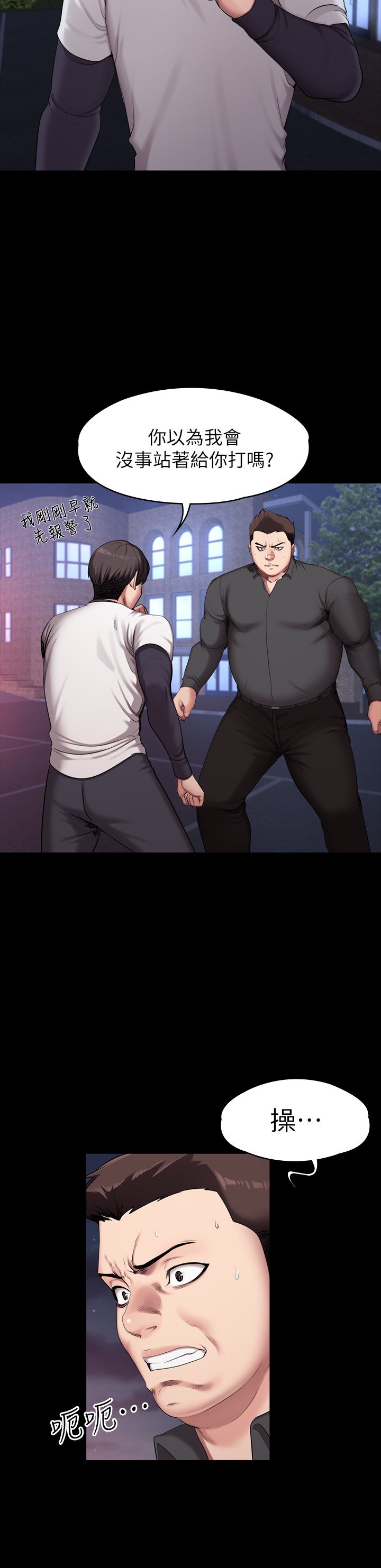 第58话 - 纤细的俐雅被贤秀拥抱着 第 12 页
