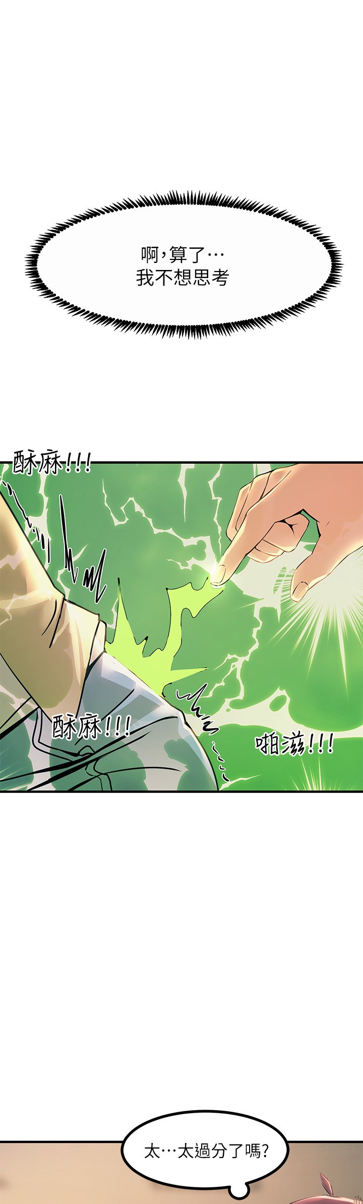第9话 - 被奴隶搞到有感觉 第 25 页