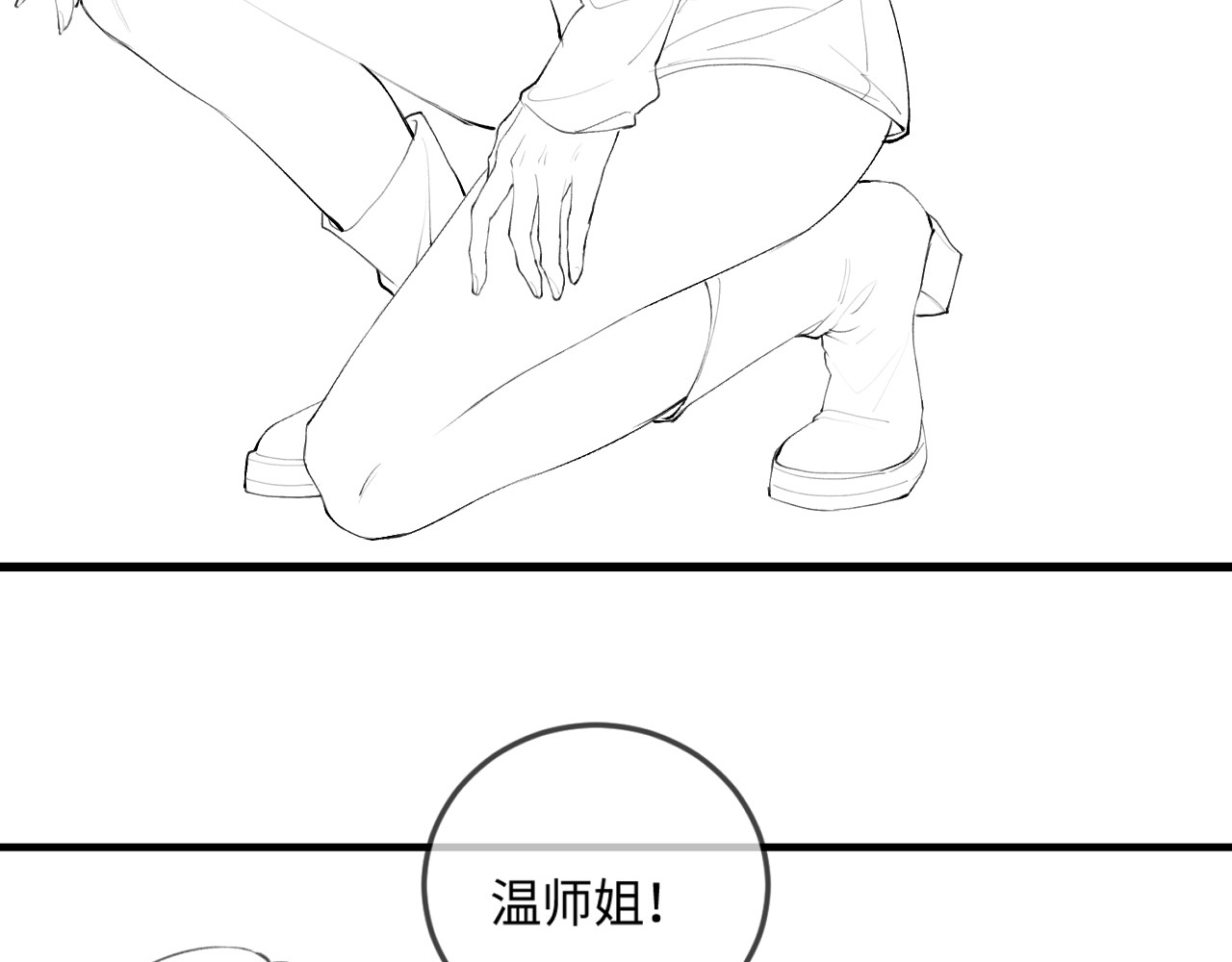 第14话 是不是我太太？ 第 91 页
