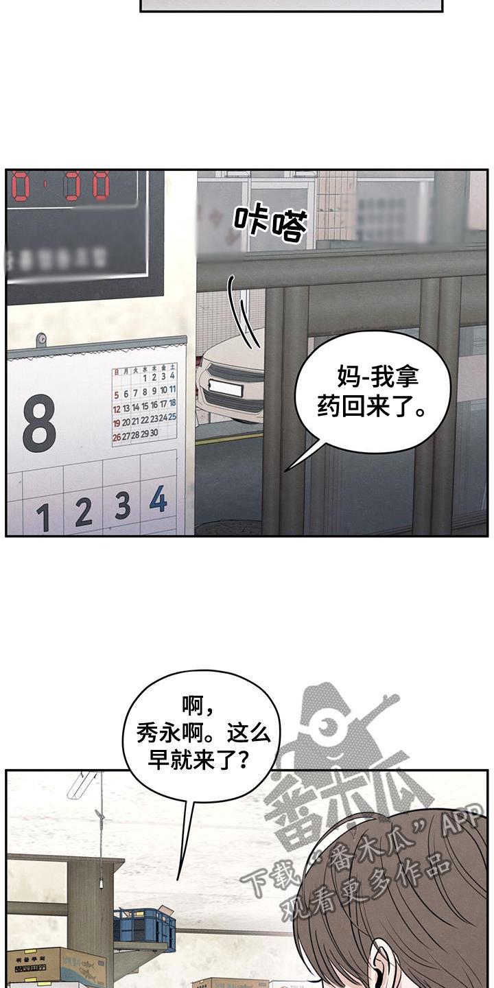 第111话 【第二季】以身相许好了 第 4 页