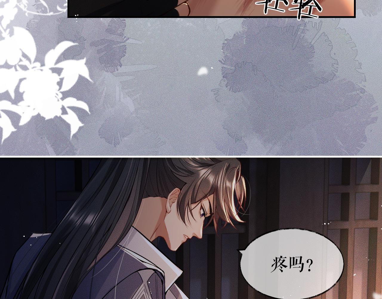 第28话 墨燃让师尊大怒？！ 第 17 页