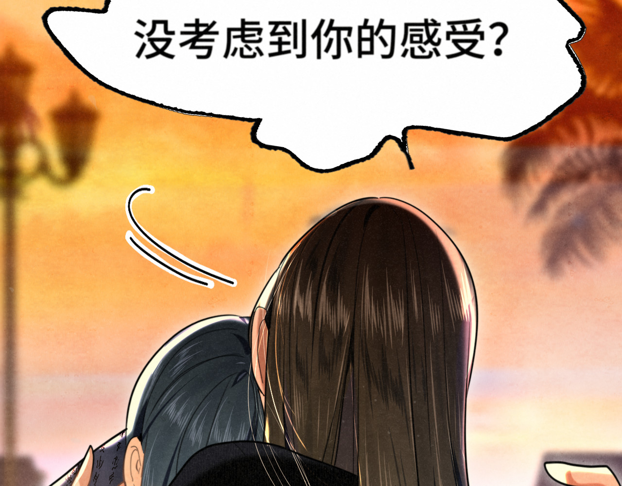 第129话你是我最大的安全感 第 16 页