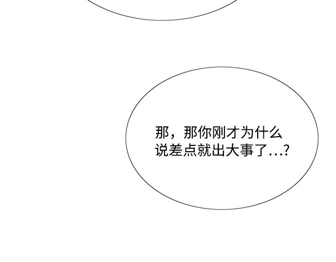 第31话 不行，脱下来 第 118 页