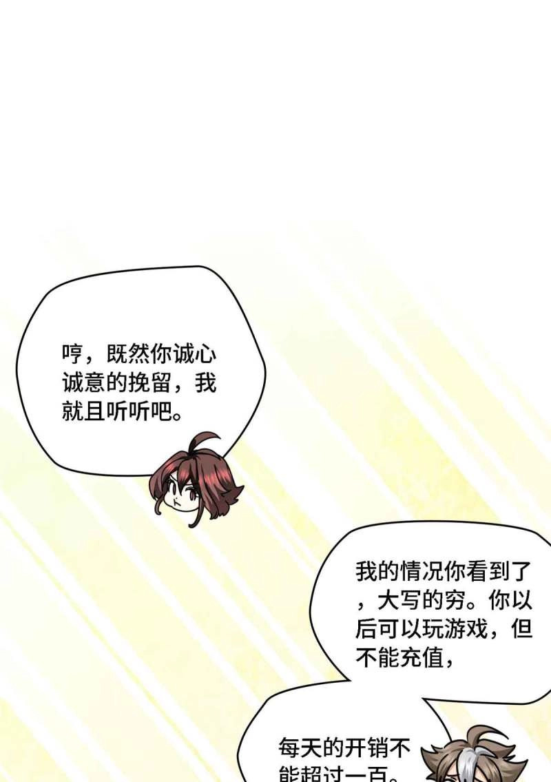 第14话 014 真香 第 8 页