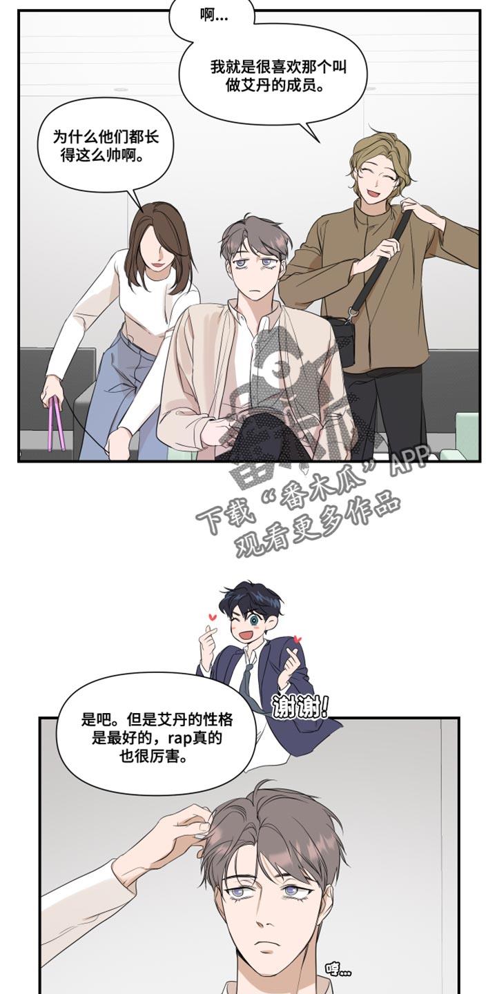 第28话 复杂 第 12 页