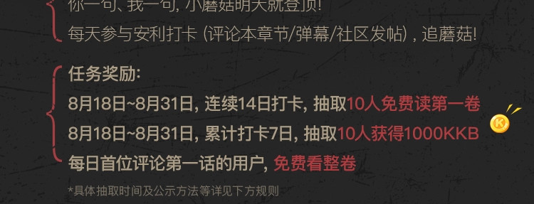《小蘑菇》末世探索计划 第 9 页