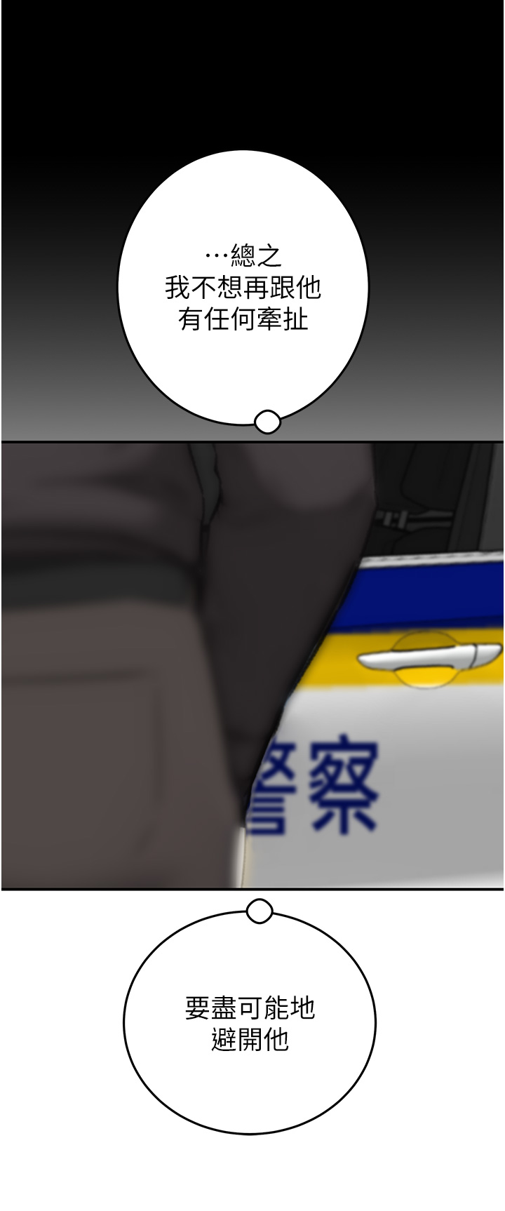 第4话 - 妳真的是处女?! 第 71 页