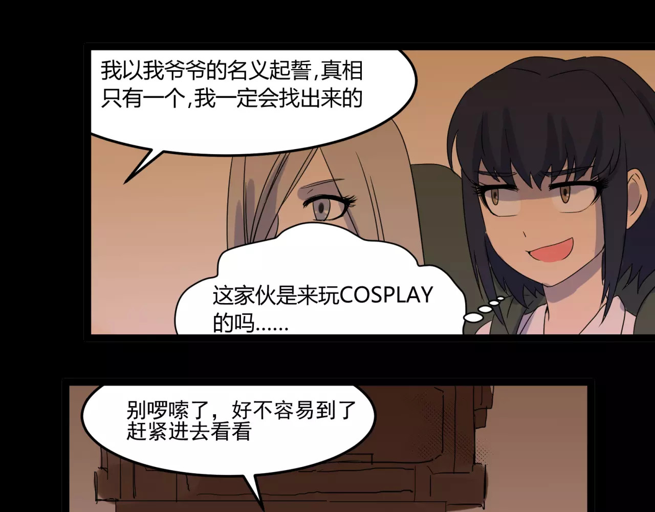 第6话（上） 阴宅 第 12 页