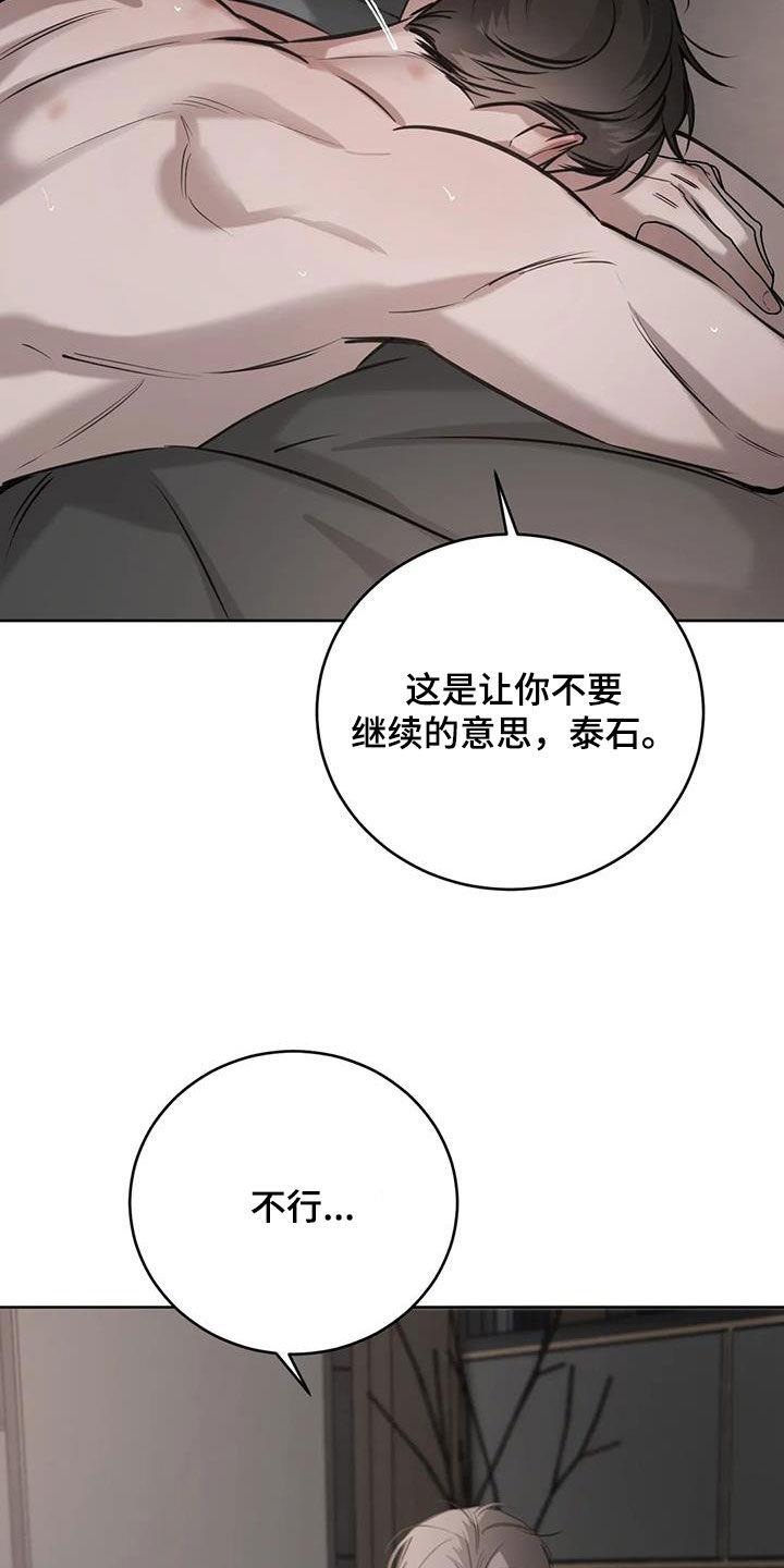 第92话 还差一点 第 4 页
