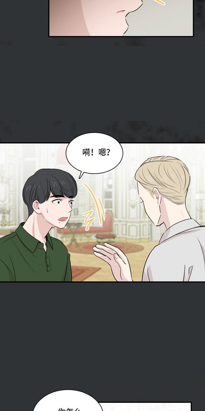 第16话 去房间 第 23 页