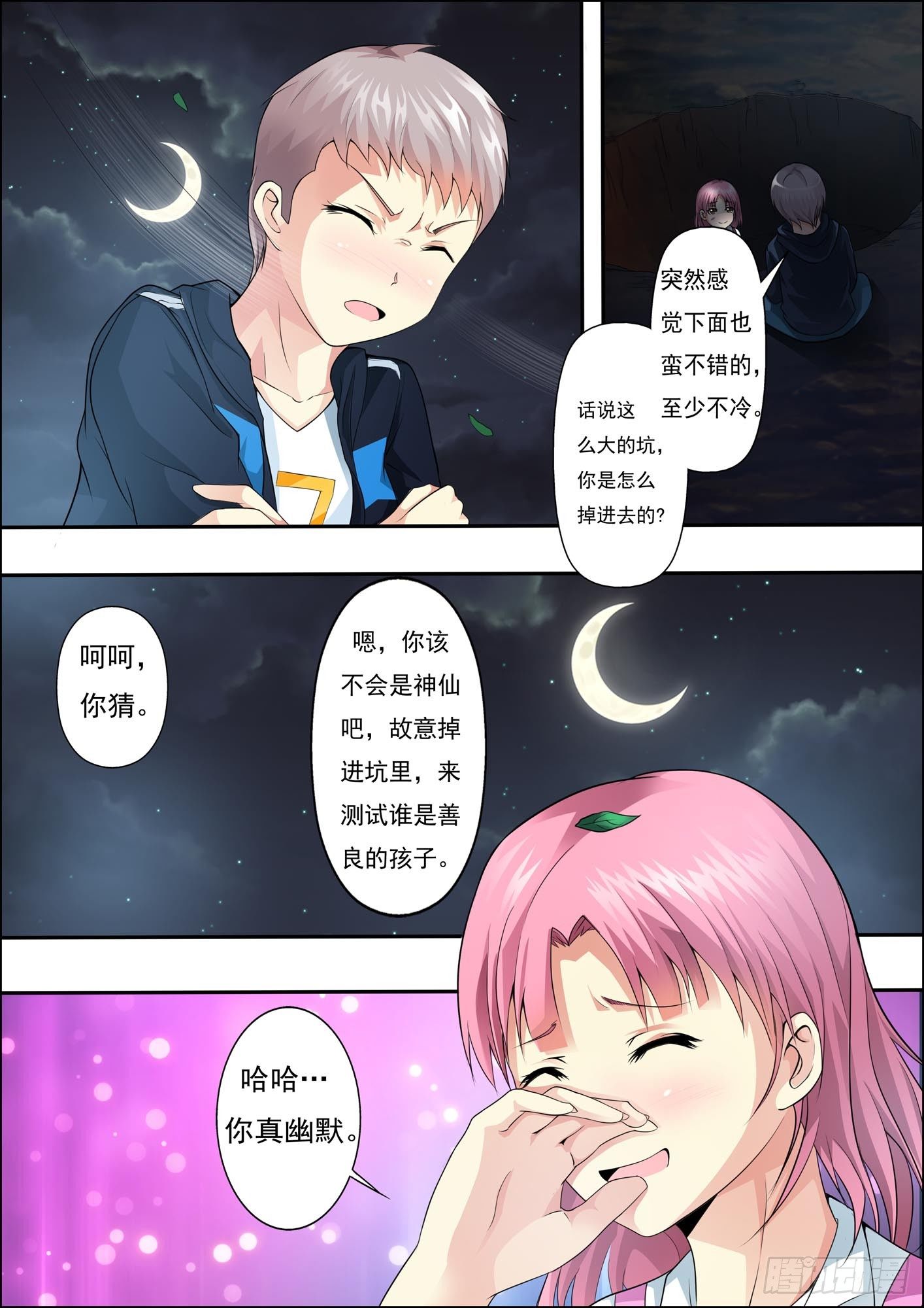 第十七话 第 11 页