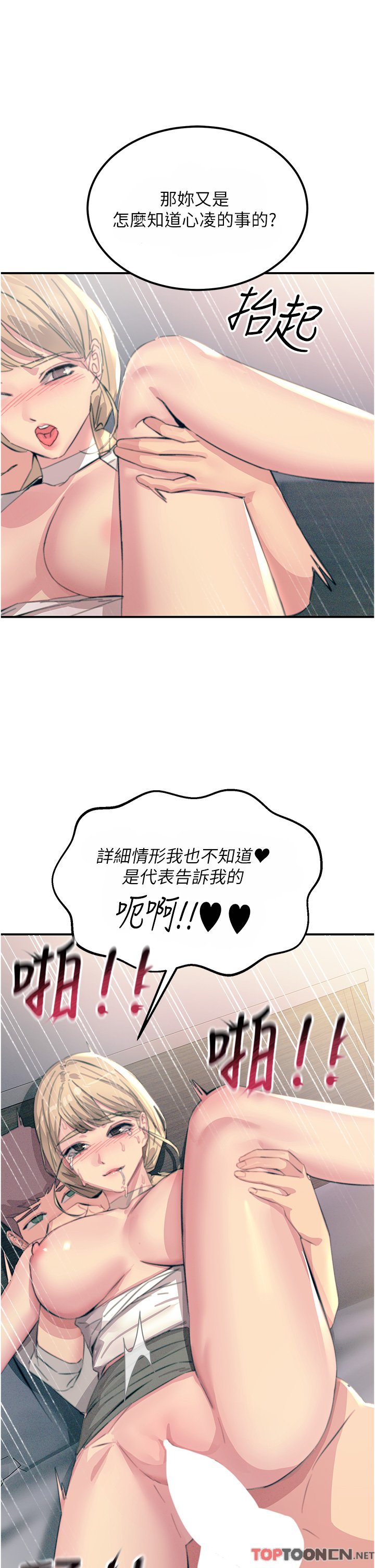 第57话 - 有多抱歉就含多深! 第 38 页