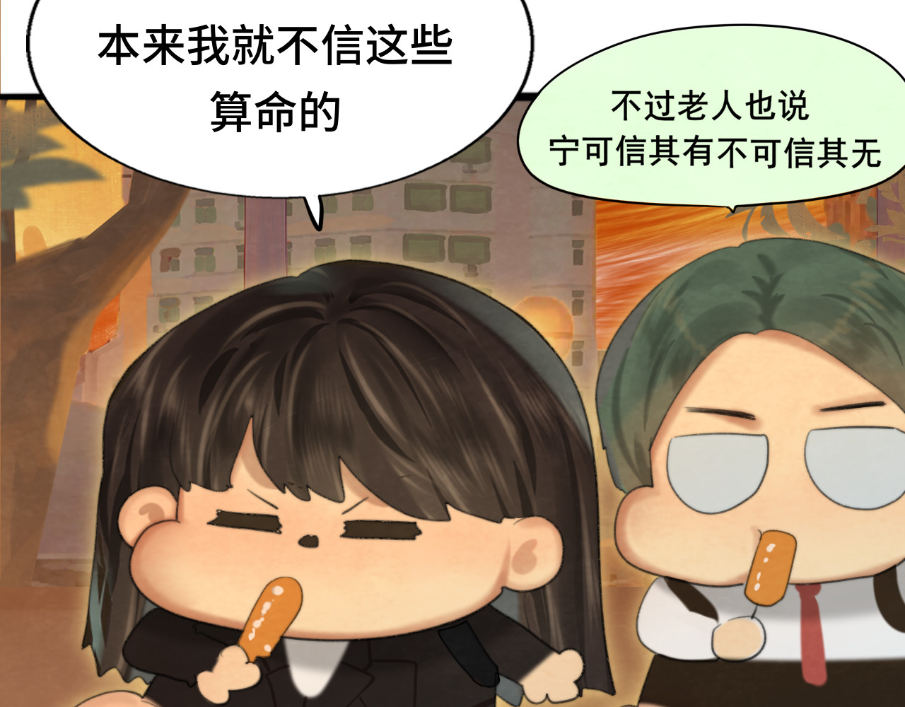 第76话 火辣的难言之隐 第 16 页