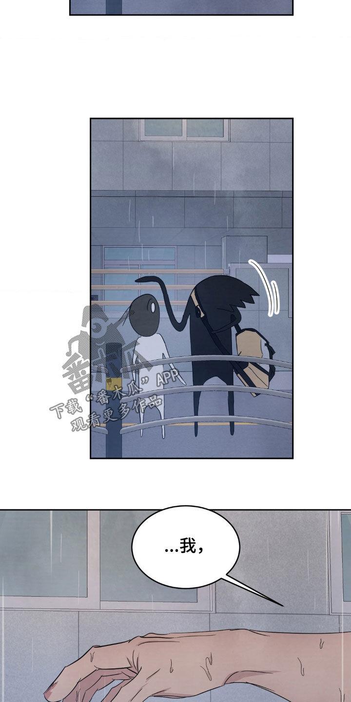 第224话 【第二季】淋雨 第 14 页