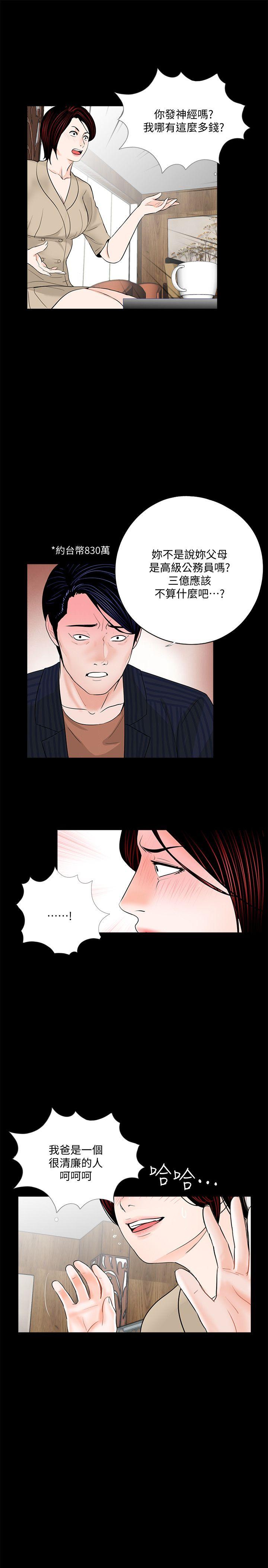第46话-真书的未婚夫(04) 第 10 页
