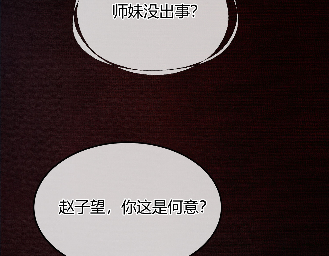 第8话 病娇徒弟的千层套路 第 55 页