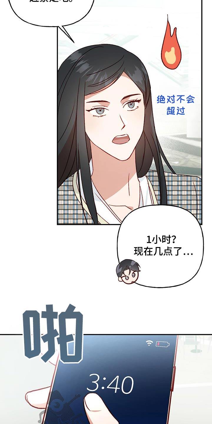 第91话 【第二季】是谁 第 8 页