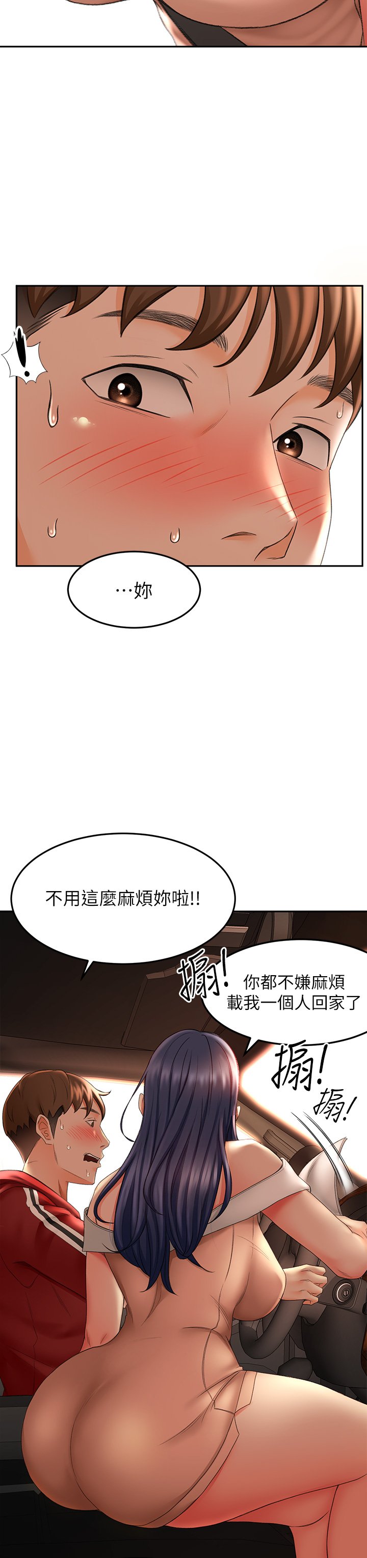 第5话 - 我可以…脱掉吗? 第 40 页