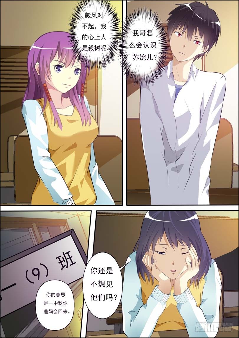 第四十五话 第 8 页