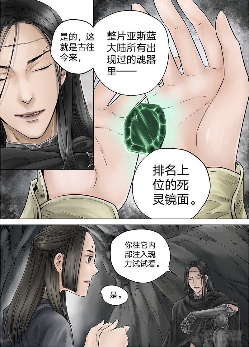 冰雪临界 第13回 恶魔召唤03 第 3 页