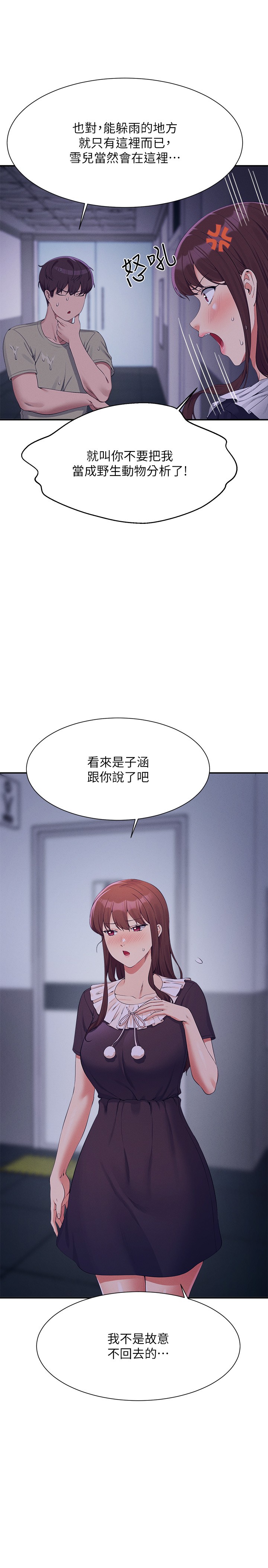第115话 - 你为什么对我这么好? 第 16 页