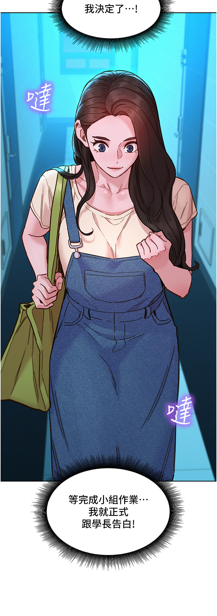 第79话 - 我现在就要打炮! 第 20 页