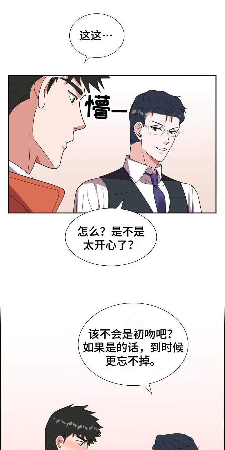第26话 演戏 第 15 页