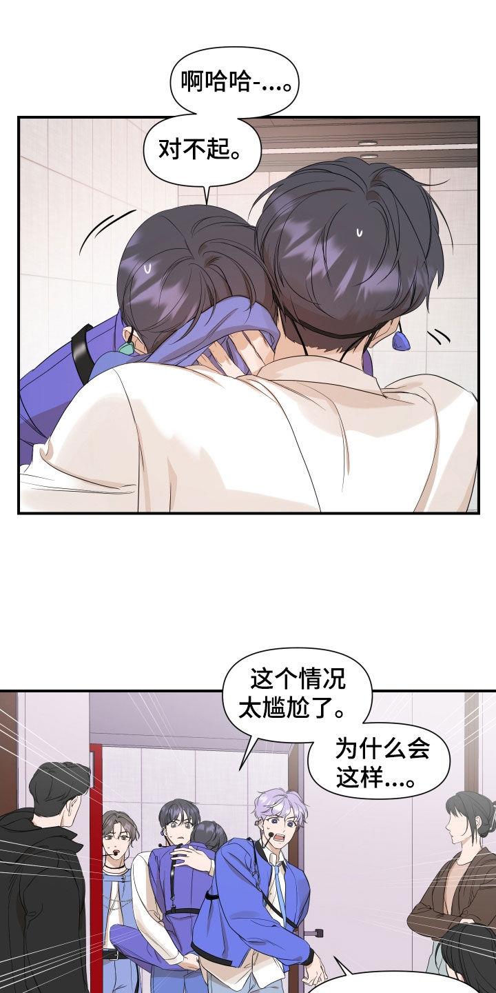 第42话 突发状况 第 8 页